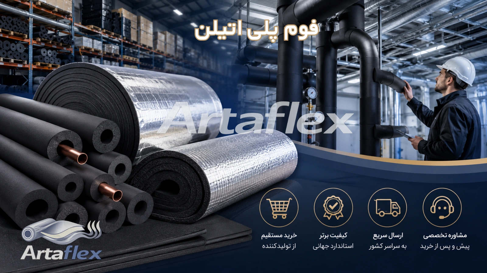 فوم پلی اتیلن